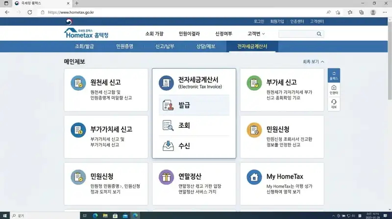 홈택스 전자세금계산서 발행 방법, 처음 해봤더니 이렇게 쉬울 줄 몰랐습니다