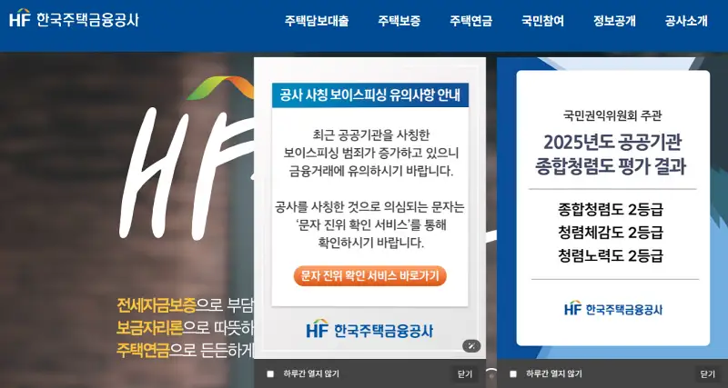 한국주택금융공사 사이트 화면